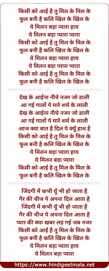 lyrics of song Kisi Ko Aai Hai Tu Mil Ke