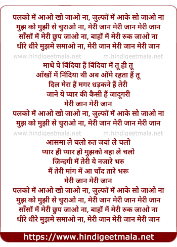 lyrics of song Palko Pe Aao Kho Jao Na