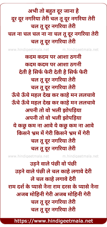 lyrics of song Dur Nagariya Janewale