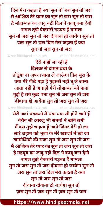 lyrics of song Dil Mera Kahta Hai Kya Sun To Zara