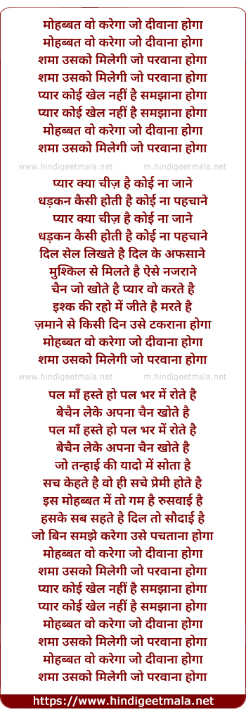 lyrics of song Mohabbat Woh Karega Jo Diwana Hoga