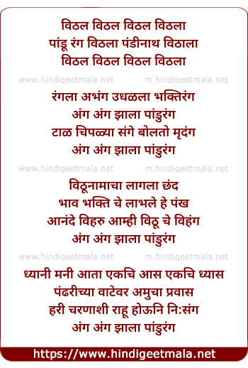 lyrics of song Vithhal Pandurang Vithhal