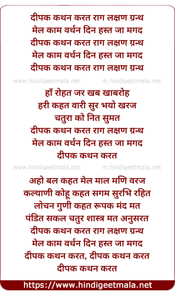 lyrics of song Deepak Raag