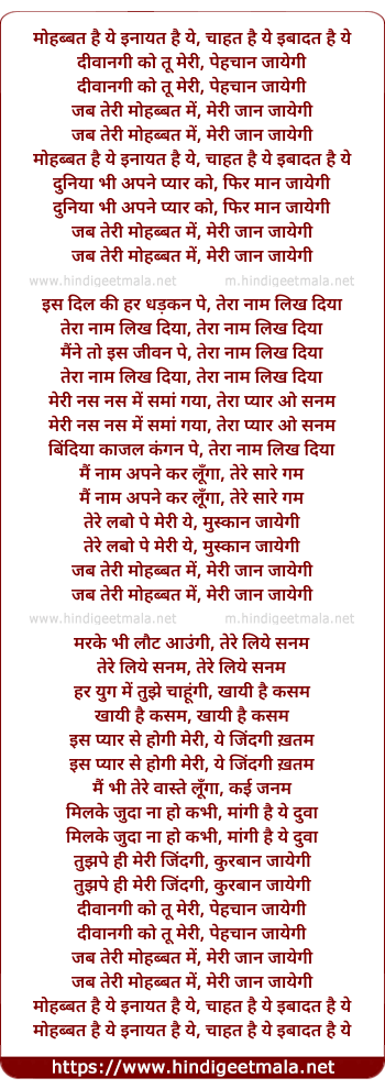 lyrics of song Diwangi Ko Meri Tu Pehchan Jayegi