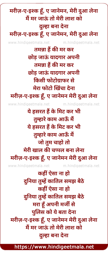 lyrics of song Mariz-E-Ishq Hu, Aye Janeman