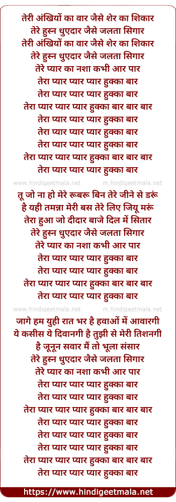 lyrics of song Huka Bar