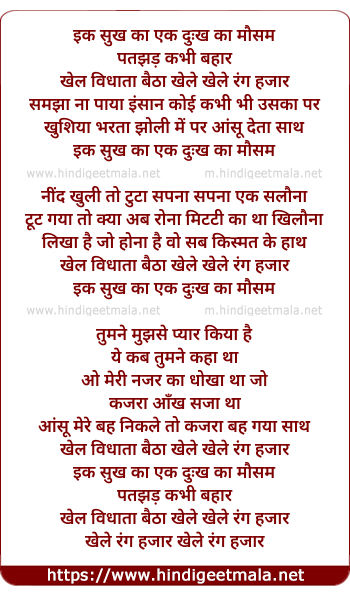 lyrics of song Ik Sukh Ka Ik Dukh Ka Mausam