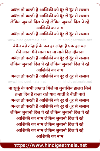 lyrics of song Akal To Karti Hai Ashqi Ko Door