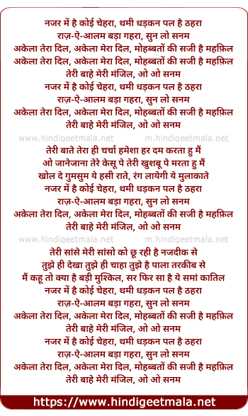 lyrics of song Nazar Me Hai Chehra (Remix)