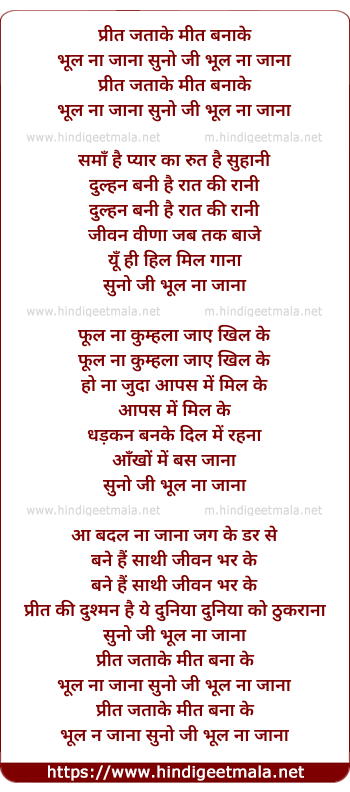lyrics of song Preet Jata Ke Meet Banake Bhul Na Jana