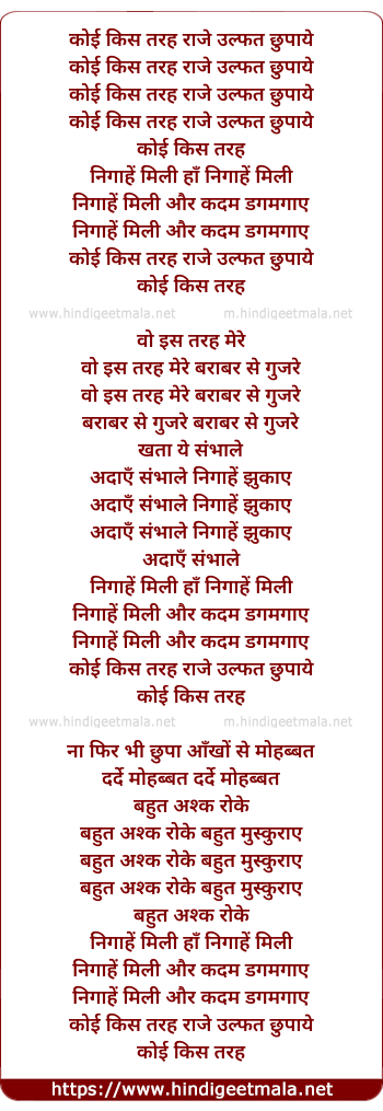 lyrics of song Koi Kis Tarah Raaz-E-Ulfat Chhupaye