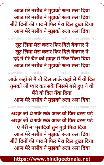 lyrics of song Aaj Mere Nasib Ne Mujhko Rula Rula Diya