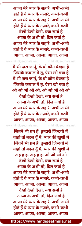 lyrics of song Aaja Mere Pyar Ke Sahare