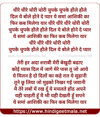 lyrics of song Dhire Dhire Chori Chori