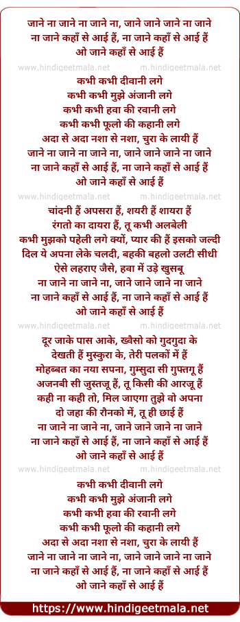 lyrics of song Jaane Kaha Se Aayi Hai (Remix)