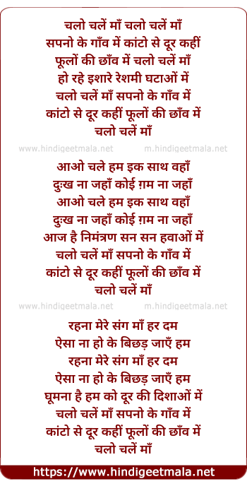 lyrics of song Chalo Chale Maa Sapano Ke Ganv Me (Sad)