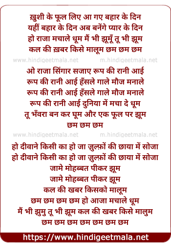 lyrics of song Khushi Ke Phool Liye Aa Gaye Bahar Ke Din