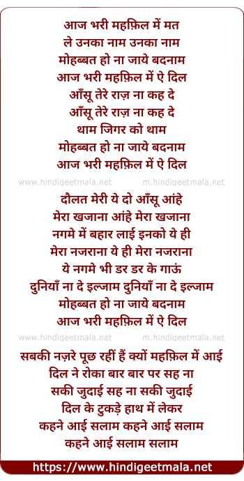 lyrics of song Aaj Bhari Mehfil Me Mat Le Unka Nam