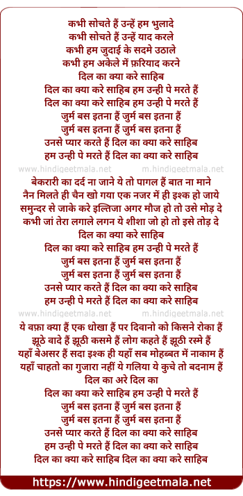 lyrics of song Dil Ka Kya Kare Saheb Hum Unhi Pe Marte Hai