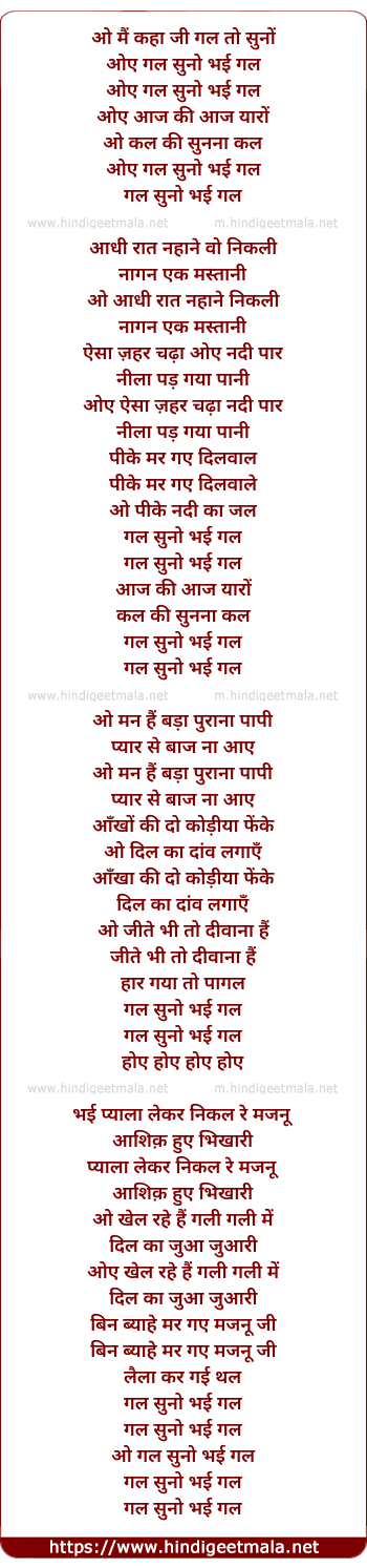 lyrics of song Gal Suno Bhai Gal