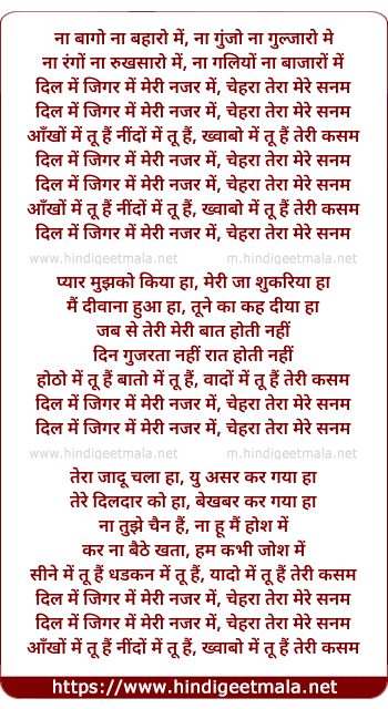 lyrics of song Dil Me Jigar Me Meri Najar Me Chehra Tera Sanam