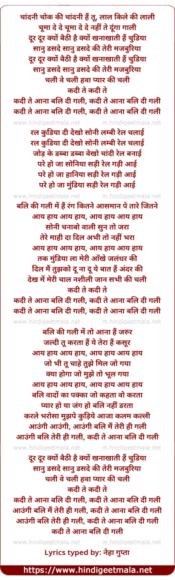 lyrics of song Kadi Te Aana Bali Di Gali