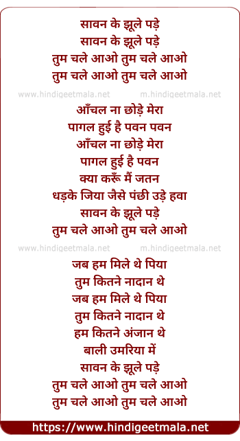 lyrics of song Savan Ke Jhule Pade Tum Chale Aao (Sad)