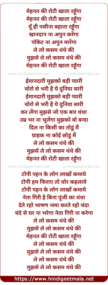 lyrics of song Le Lo Kasam Dhande (2)