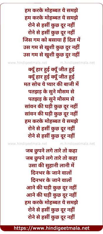lyrics of song Hum Karke Mohabbat Ye Samjhe