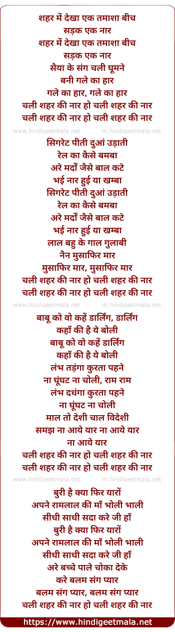 lyrics of song Sahar Me Dekha Ek Tamasha Bich Sadak Ek Naar