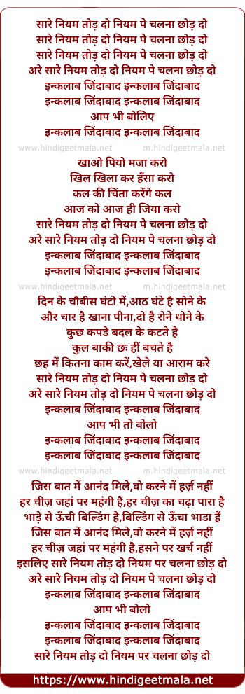 lyrics of song Saare Niyam Tod Do Niyam Pe Chalna Chhod Do (Part 1)