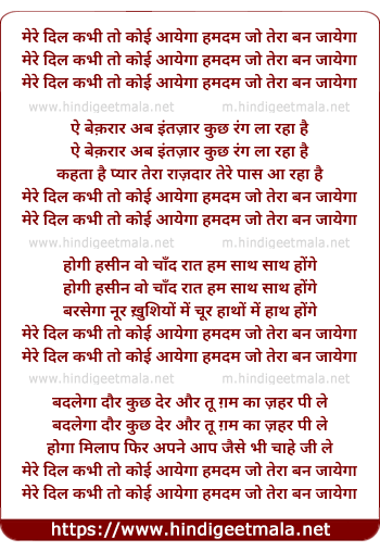 lyrics of song Mere Dil Kabhi To Koi Aayega