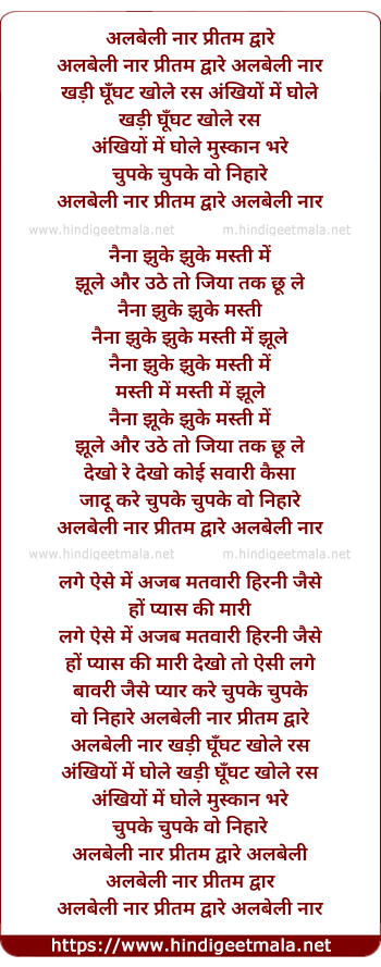 lyrics of song Albeli Naar Pritam Dware