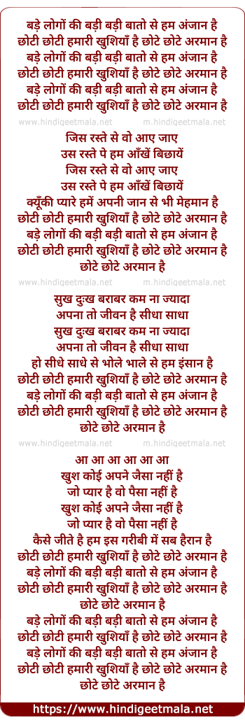 lyrics of song Bade Logo Ki Badi Badi Baato Se Hum Anjan Hai (2)