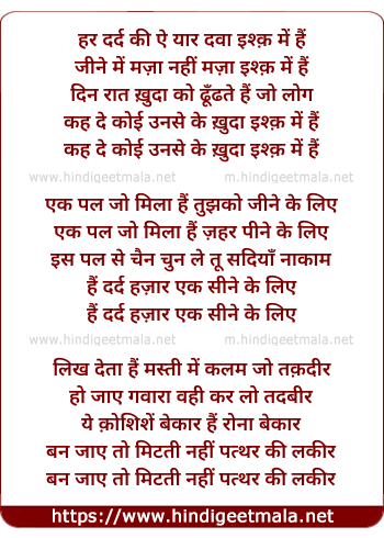 lyrics of song Ek Pal Jo Mila Hai
