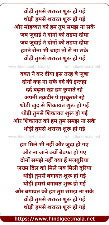 lyrics of song Thodi Tumse Shararat Suru Ho Gayi (Sad)
