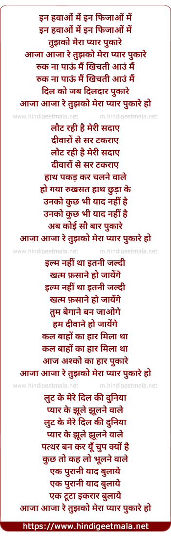lyrics of song Aaja Aaja Re Tujhko Mera Pyaar Pukare