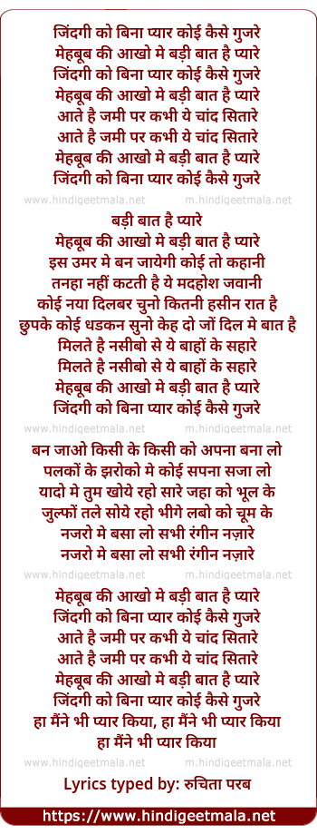 lyrics of song Zindagi Ko Bina Pyaar Koi Kaise Gujare