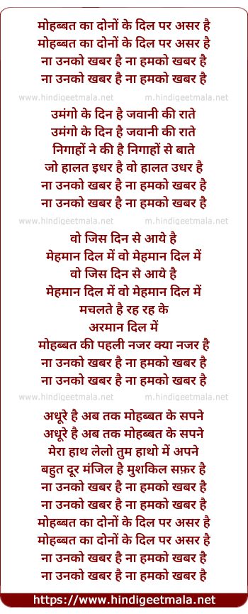 lyrics of song Mohabbat Ka Dono Ke Dil Par Asar Hai