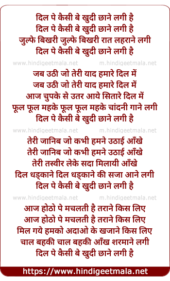 lyrics of song Dil Pe Kaisi Be Khudi Chhane Lagi