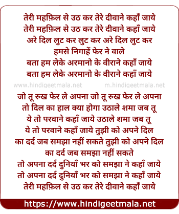 lyrics of song Teri Mehfil Se Uth Kar