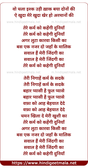 lyrics of song Wo Chala Ishq Udi Khaak