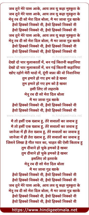 lyrics of song Jab Tune Mere Paas Aake