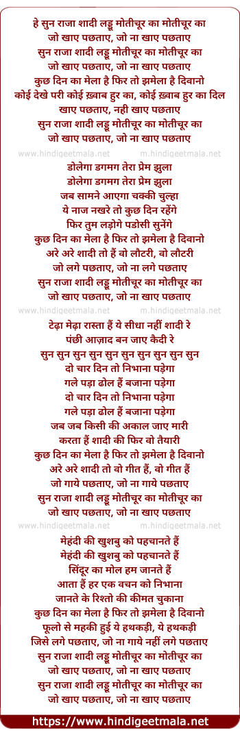 lyrics of song Laddu Motichur Ka