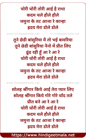 lyrics of song Chori Chori Tori Aayi Hai Radha