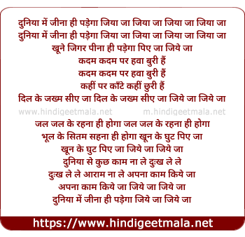 lyrics of song Duniya Me Jina Hi Padega