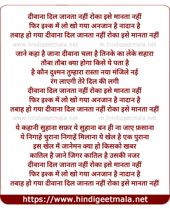 lyrics of song Diwana Dil Janta Nahi Roka Ise Manta Nahi