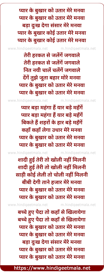 lyrics of song Pyar Ke Bukhar Ko Utar Mere Manva
