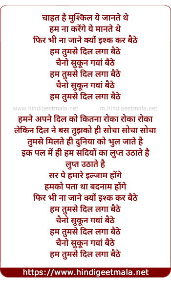 lyrics of song Hum Tumse Dil Laga Baithe (Sad)