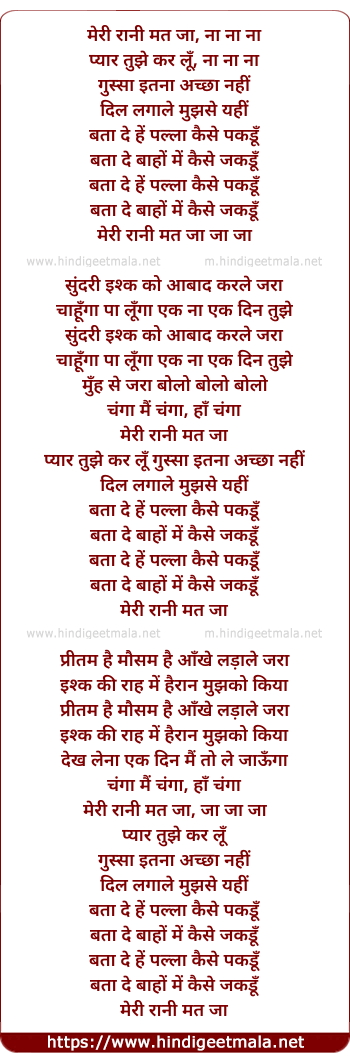 lyrics of song Meri Raani Mat Ja